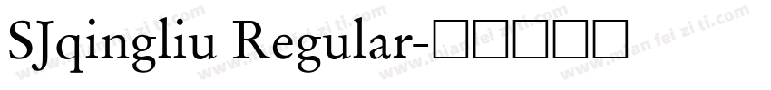SJqingliu Regular字体转换